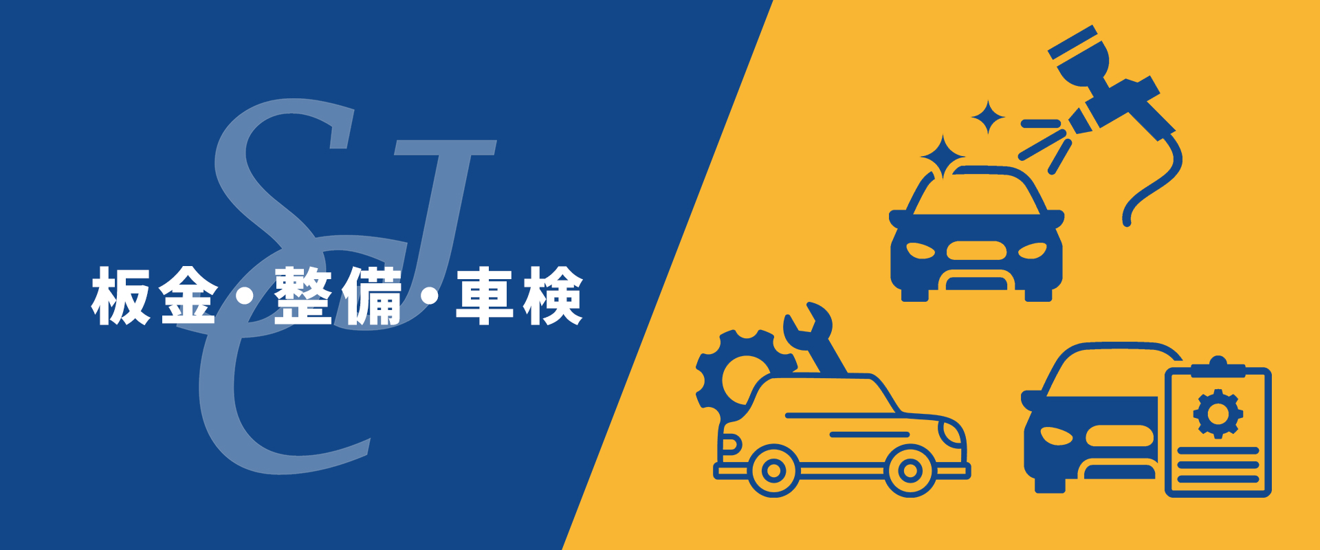 SJCレンタカー