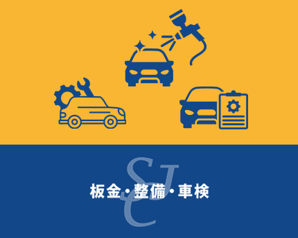 SJCレンタカー